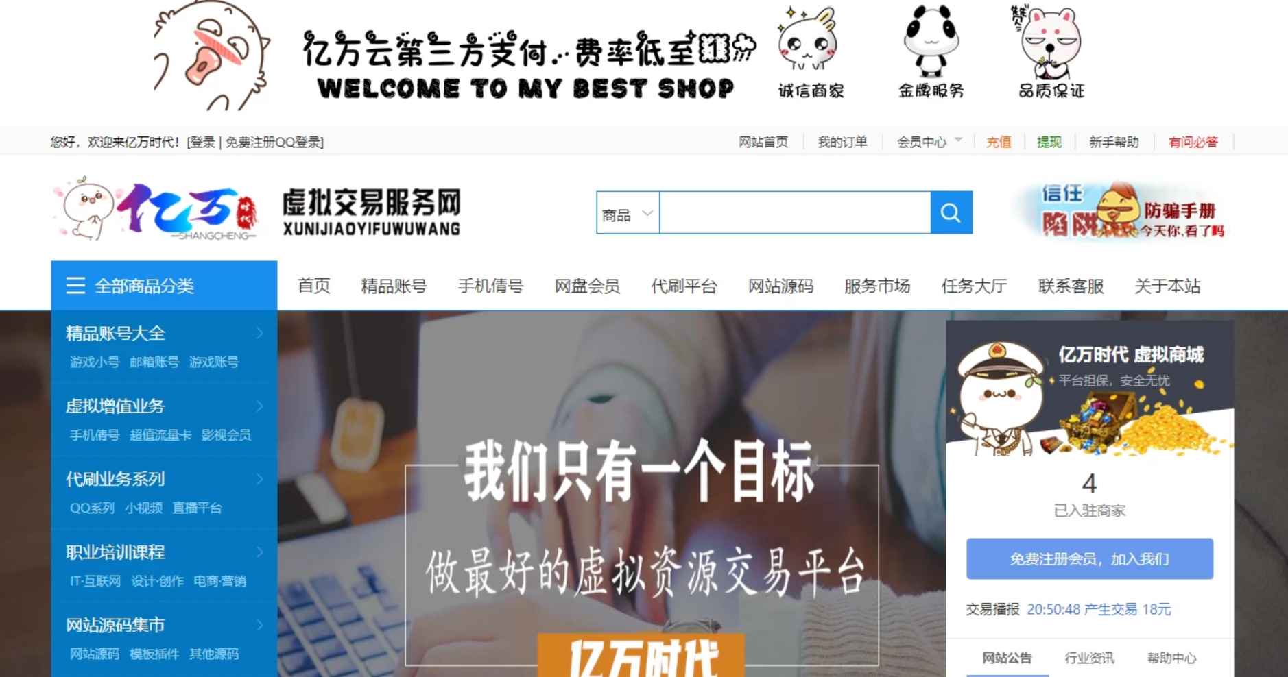 友价互站网源码商城PHP源码交易平台 完整带手机版源码网系统源码 第1张 友价互站网源码商城PHP源码交易平台 完整带手机版源码网系统源码 第1张