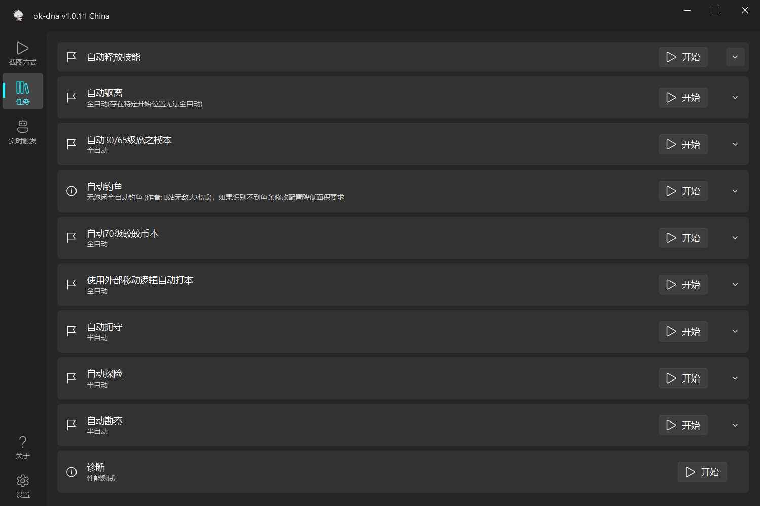 二重螺旋ok-dna多功能自动工具v1.0.52 第1张 二重螺旋ok-dna多功能自动工具v1.0.52 第1张