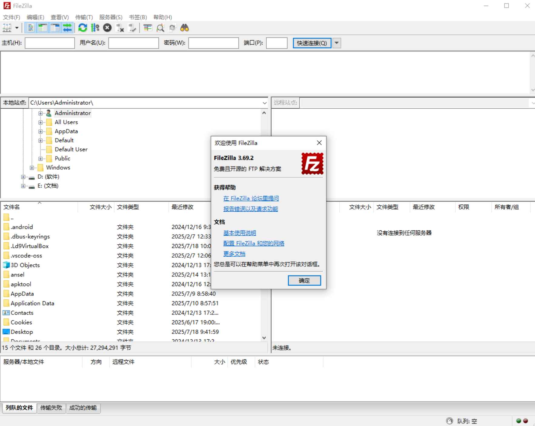 FileZilla(FTP客户端) Free v3.69.5 / Pro 多语便携版 第1张 FileZilla(FTP客户端) Free v3.69.5 / Pro 多语便携版 第1张