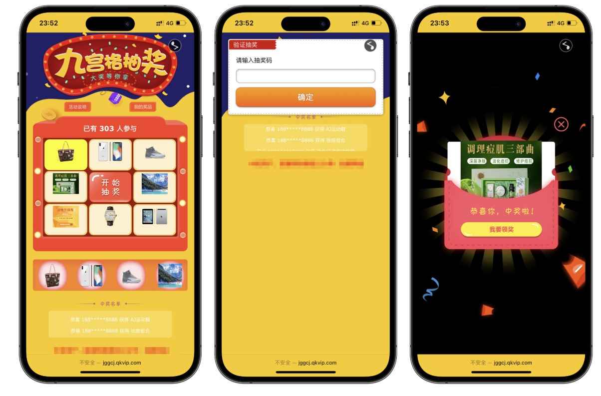 PHP九宫格抽奖系统源码 第2张 PHP九宫格抽奖系统源码 第2张