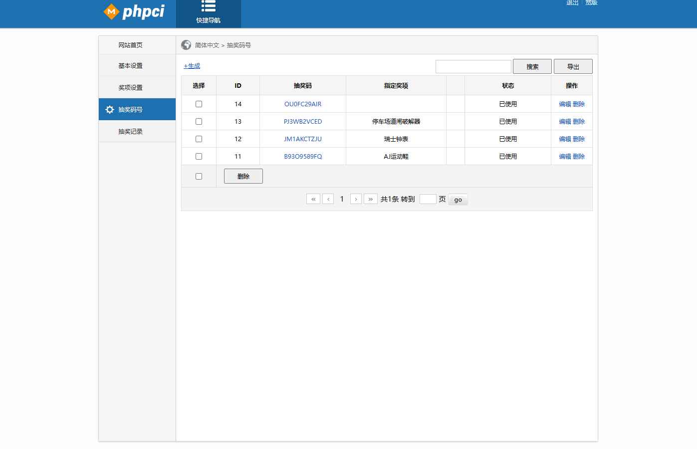 PHP九宫格抽奖系统源码 第5张 PHP九宫格抽奖系统源码 第5张