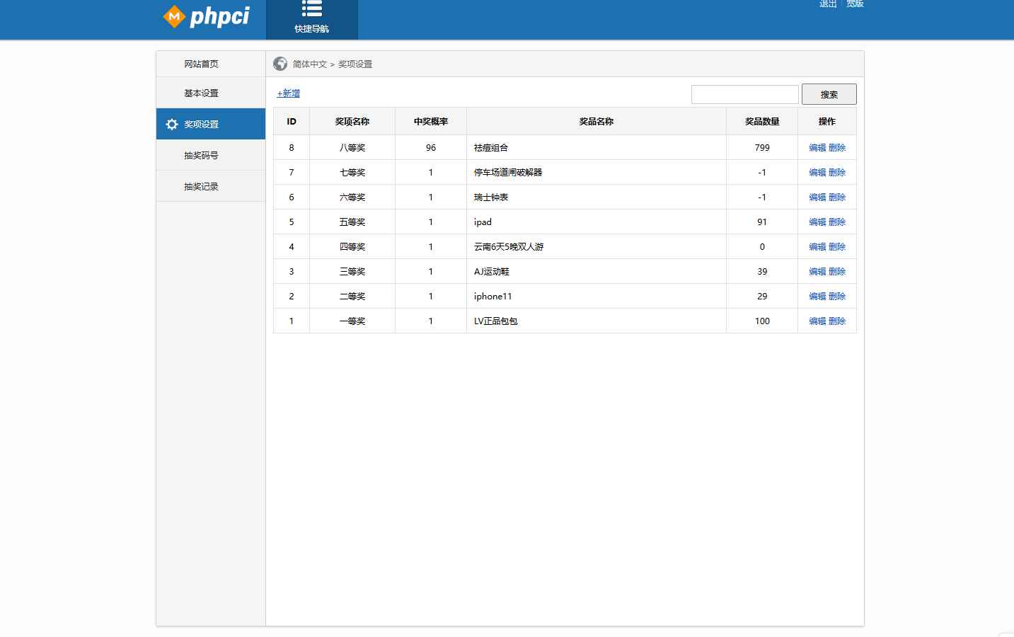 PHP九宫格抽奖系统源码 第3张 PHP九宫格抽奖系统源码 第3张