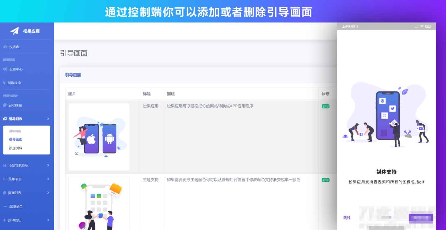 网站打包生成APP源码  第2张