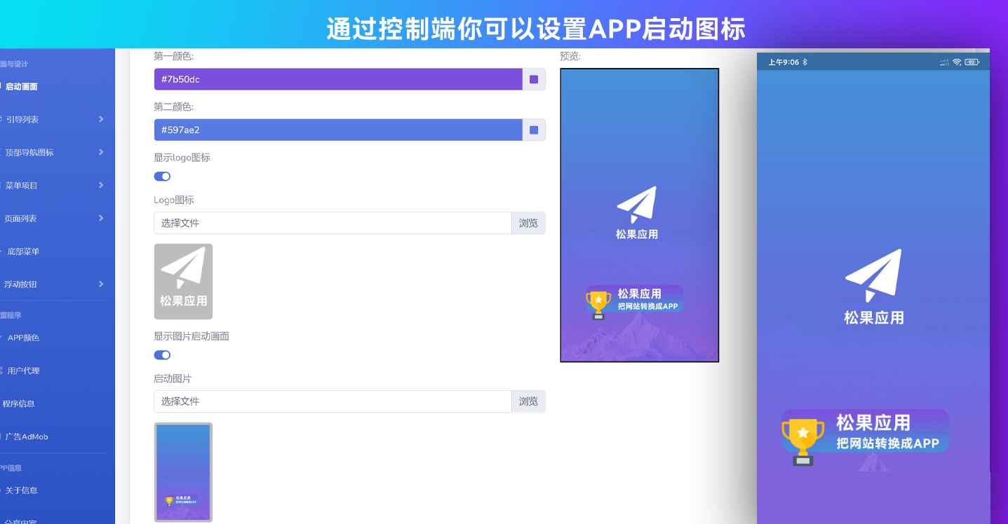 网站打包生成APP源码  第7张