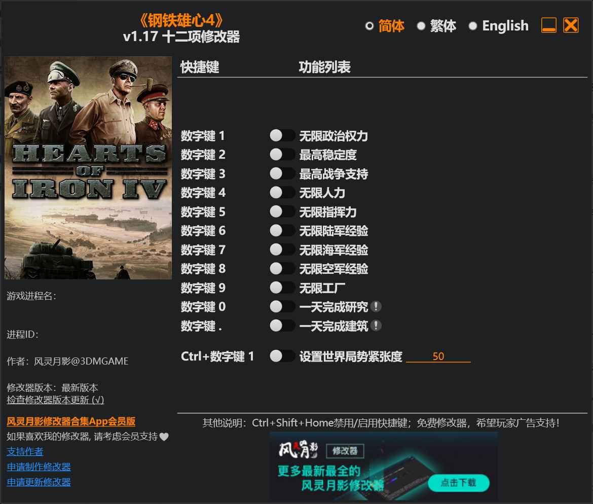 钢铁雄心4十二项修改器 第1张 钢铁雄心4十二项修改器 第1张