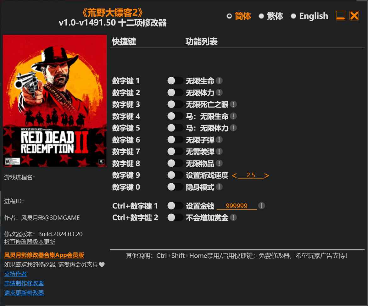 荒野大镖客2修改器Red Dead Redemption 2 Trainer 第1张 荒野大镖客2修改器Red Dead Redemption 2 Trainer 第1张