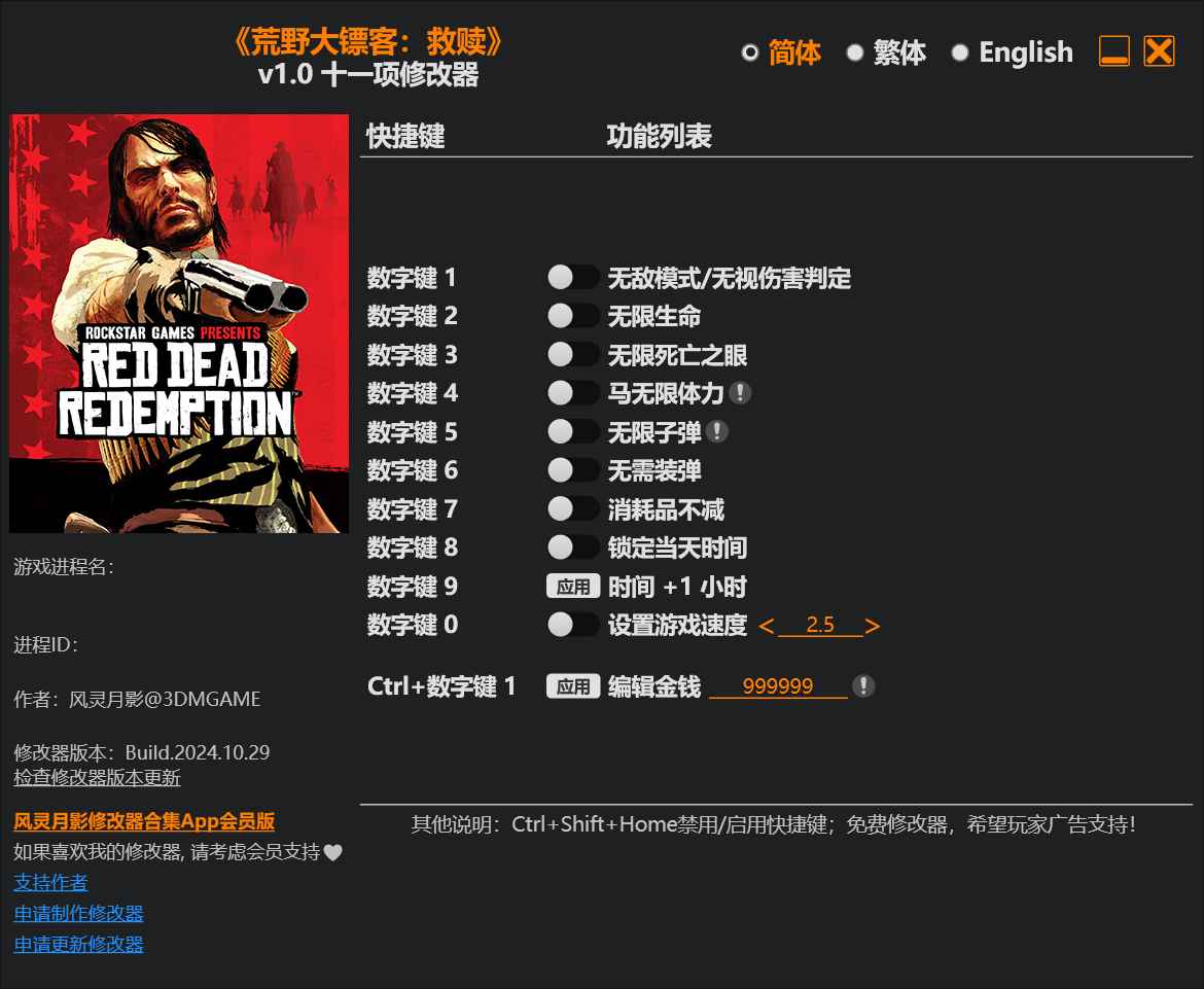 荒野大镖客：救赎 修改器Red Dead Redemption Trainer  第1张