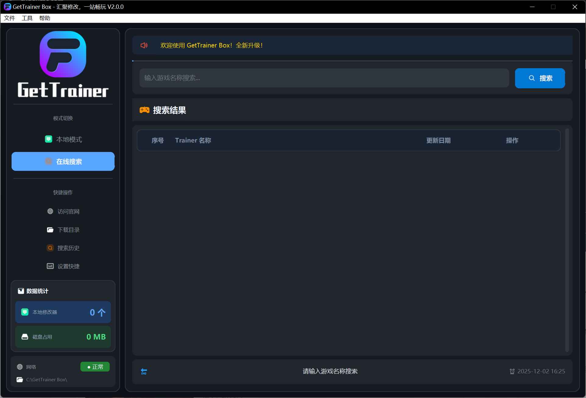 风灵月影修改器GetTrainer Box整合工具箱V2.1.5  第1张