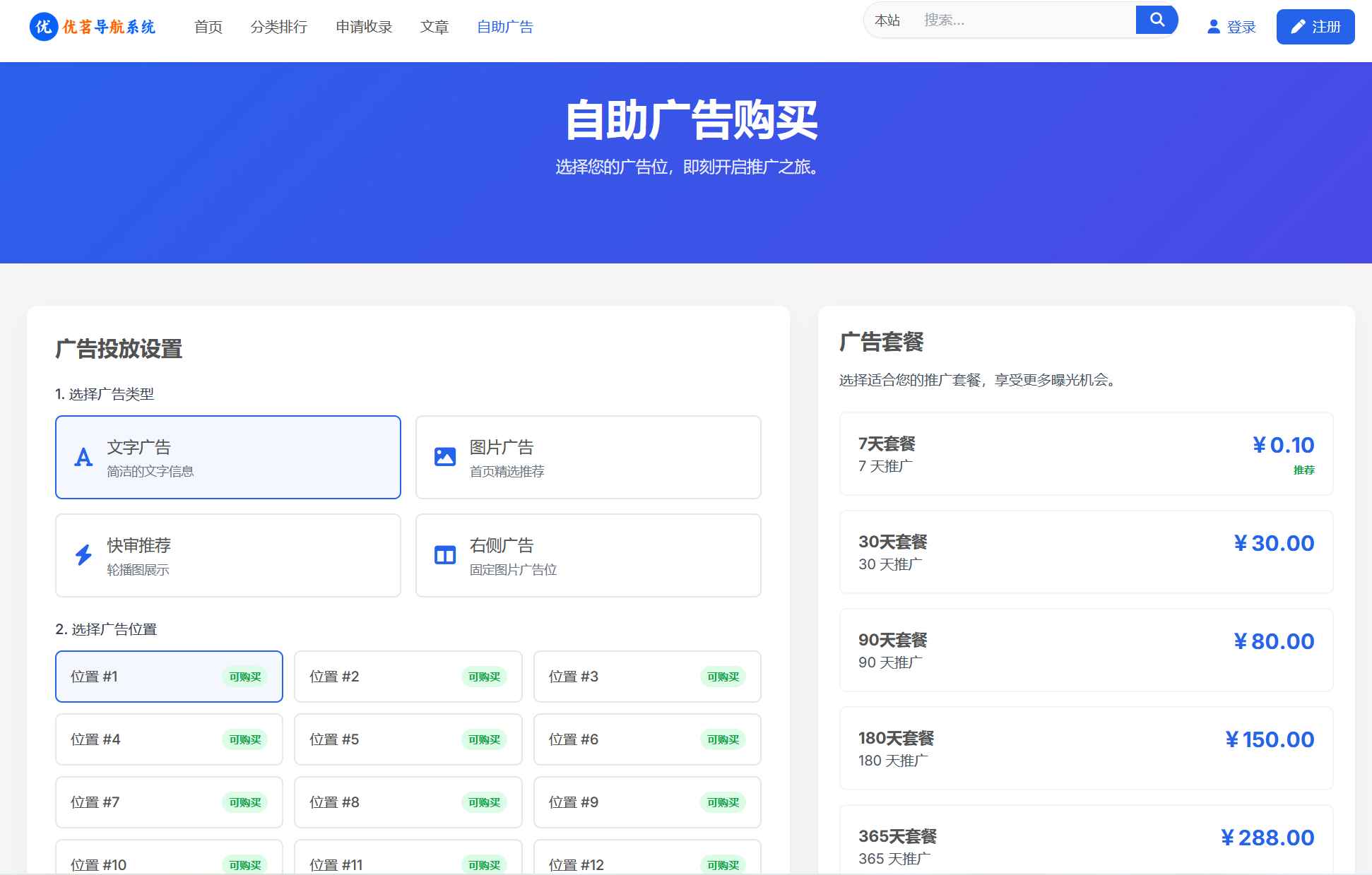 最新优茗导航系统源码  第2张