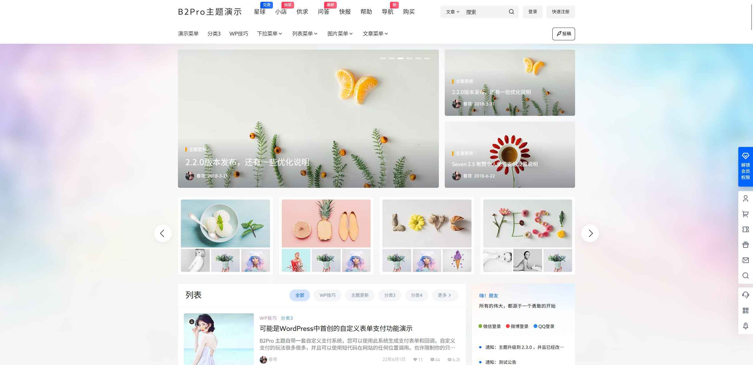 Wordpress模板7B2 PRO v5.4.2 免授权开心版  第1张