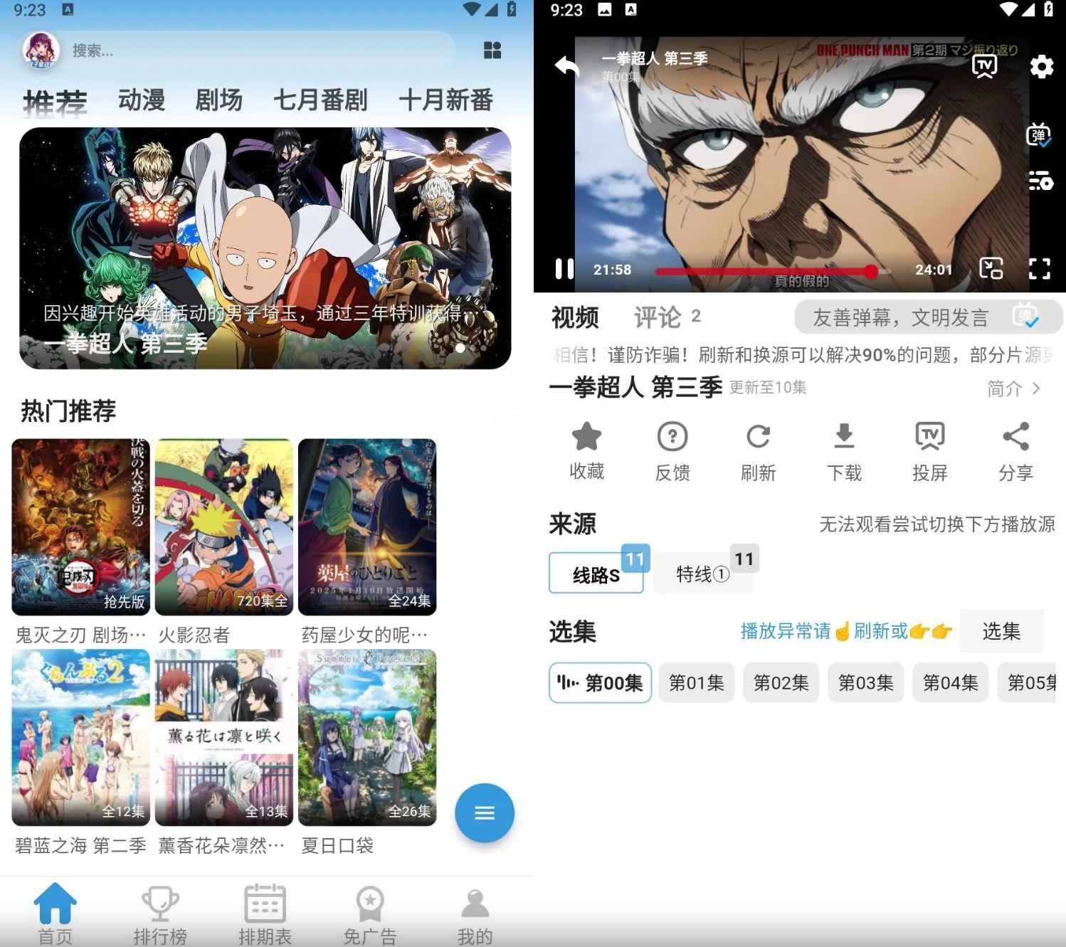 双子星动漫 v6.1.0 去广告纯净版 第1张 双子星动漫 v6.1.0 去广告纯净版 第1张