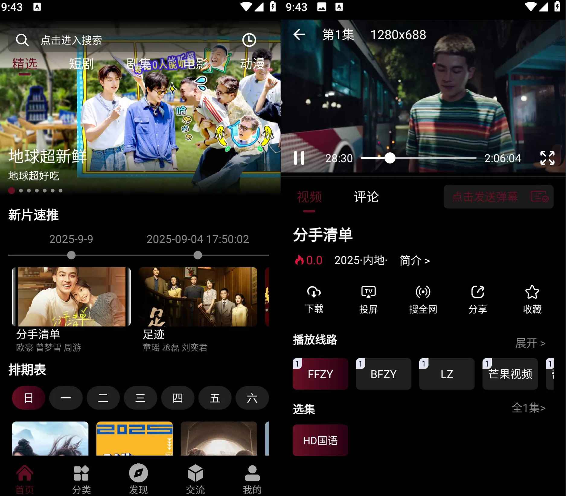 段友影视 v1.2.1 去广告纯净版  第1张