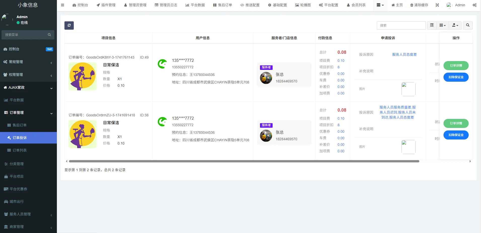 同城预约上门服务系统AJAX 家政 v1.1.1 高级版源码 FastAdmin  第5张