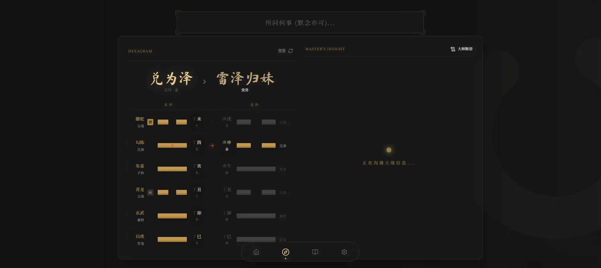 六爻前端工具全源码  第2张