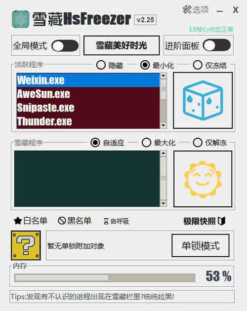 游戏冻结软件 雪藏HsFreezer v2.25  第1张