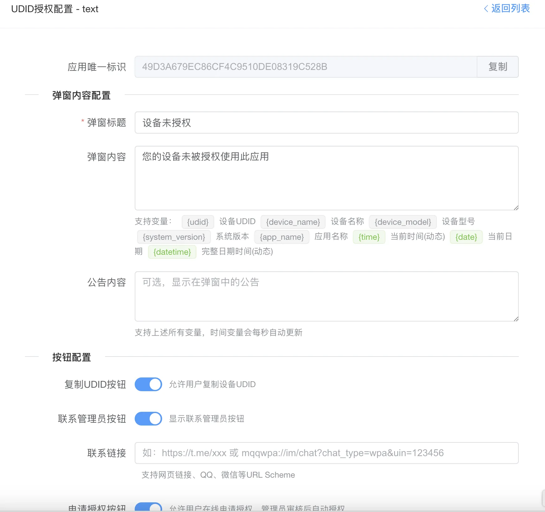 IOS网络授权验证系统源码  第15张