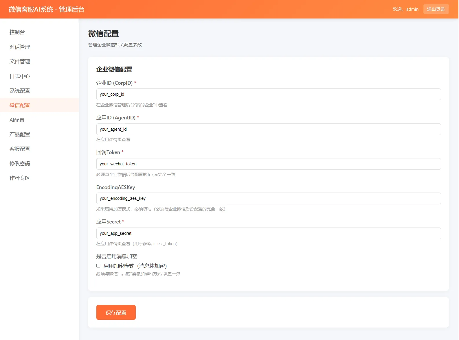 微信在线AI客服系统源码 第3张 微信在线AI客服系统源码 第3张