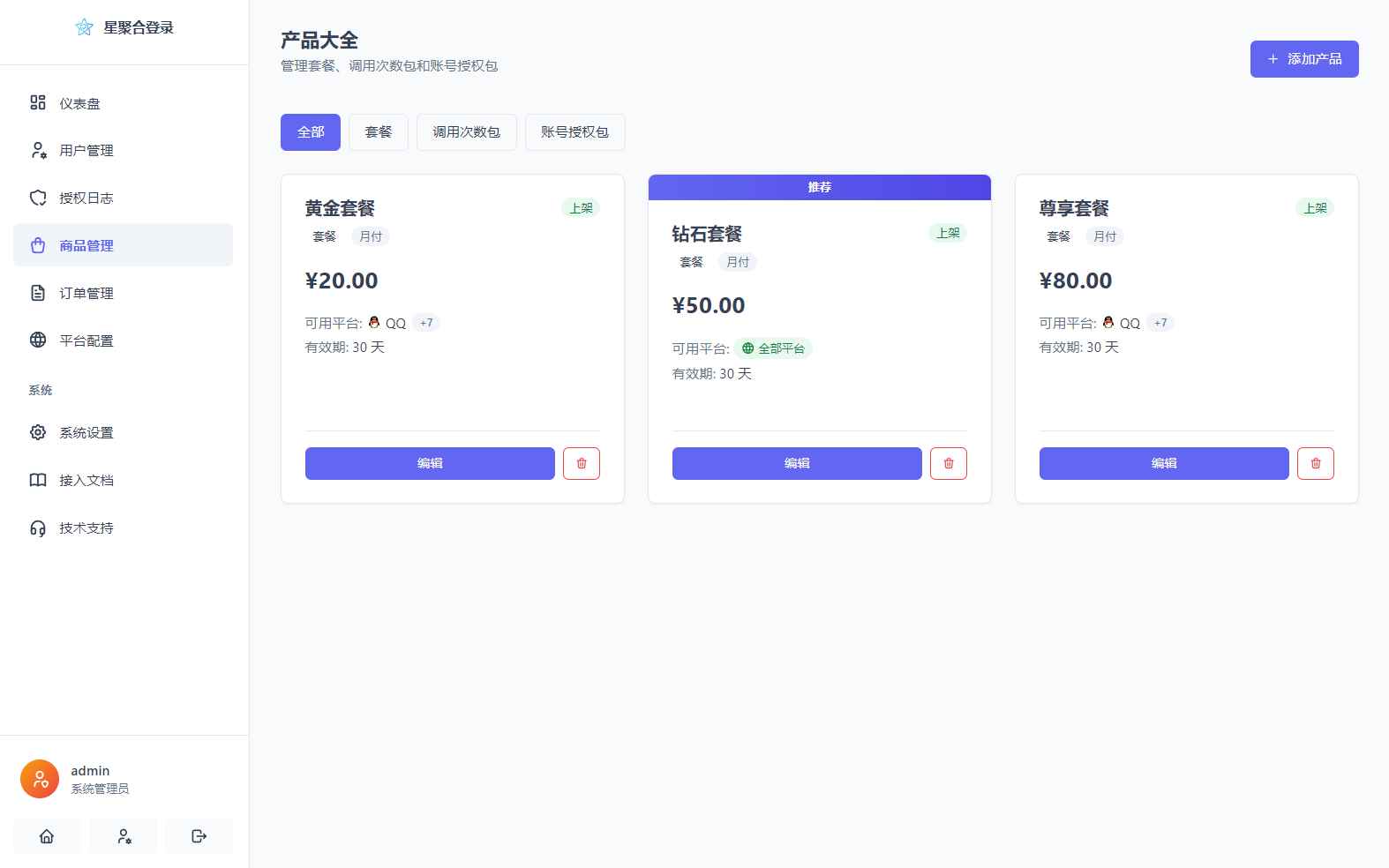 聚合登录系统源码  第6张