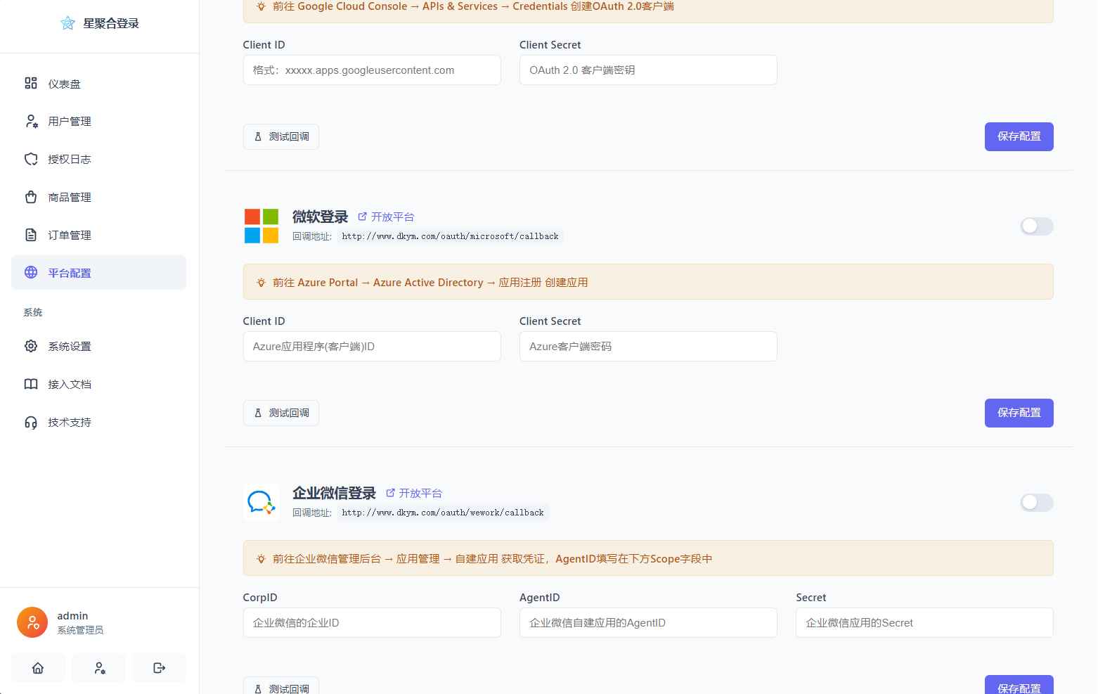 聚合登录系统源码  第8张
