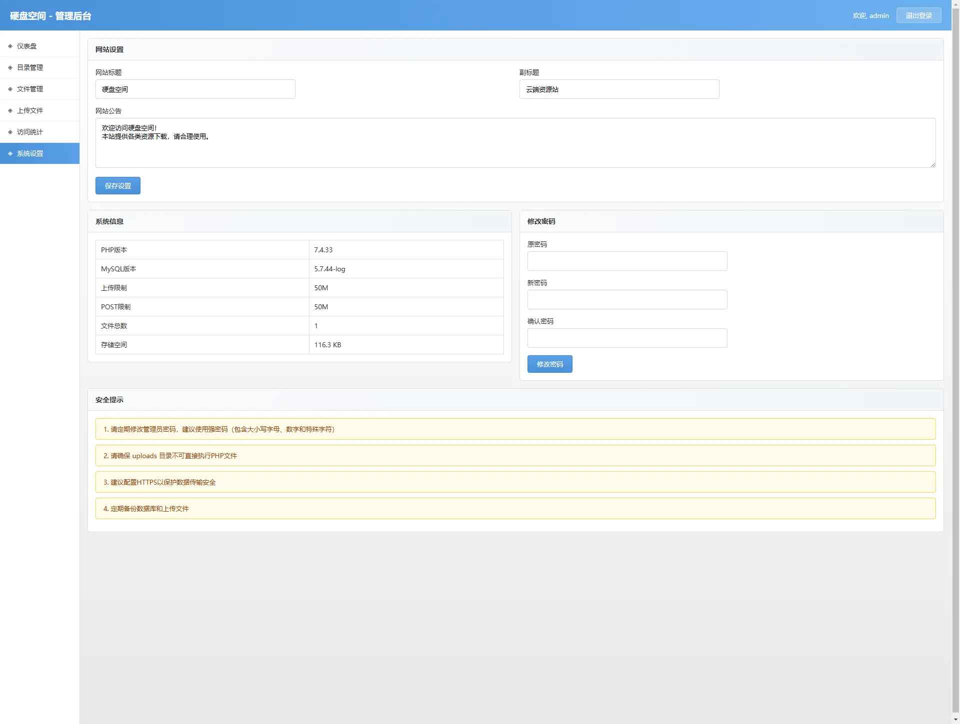 永硕E盘源码 第4张 永硕E盘源码 第4张