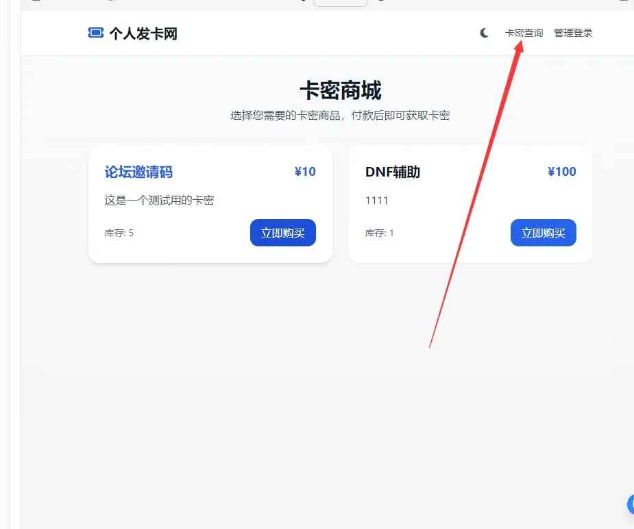 个人发卡网系统源码  第3张
