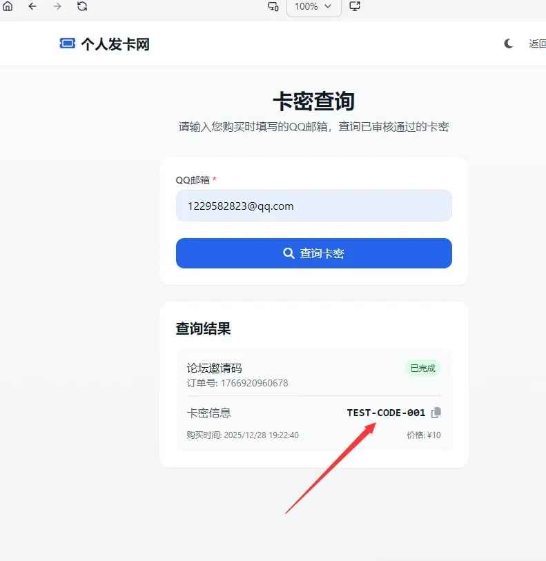 个人发卡网系统源码  第5张
