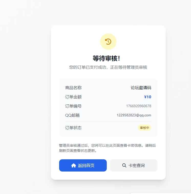 个人发卡网系统源码  第6张
